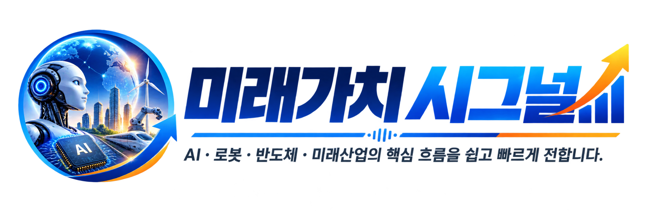 미래가치 시그널