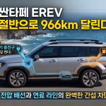 현대차 싼타페 EREV